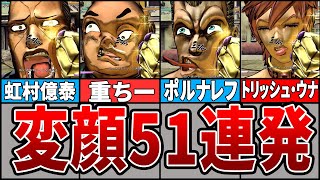 【ゆっくり解説】ゴールドエクスペリエンスの変顔51連発！【ASBR JoJo's Bizarre Adventure ジョジョの奇妙な冒険 ジョジョASBR】