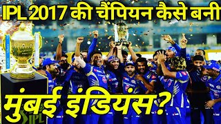 IPL 2017 की, champion कैसे बनी Mumbai Indians,  IPL 2020 Uae,  Mumbai Indians final, Golden message
