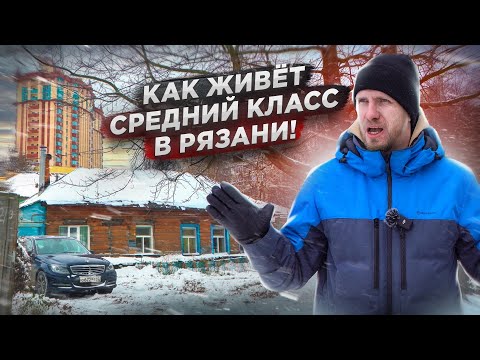 РЯЗАНЬ - КАК ЖИВЁТ СЕМЬЯ СРЕДНЕГО КЛАССА!  ХОЧЕШЬ ЖИТЬ? УМЕЙ ВЕРТЕТЬСЯ. ПОДХОД К РАБОТЕ И БЫТУ СЕМЬИ