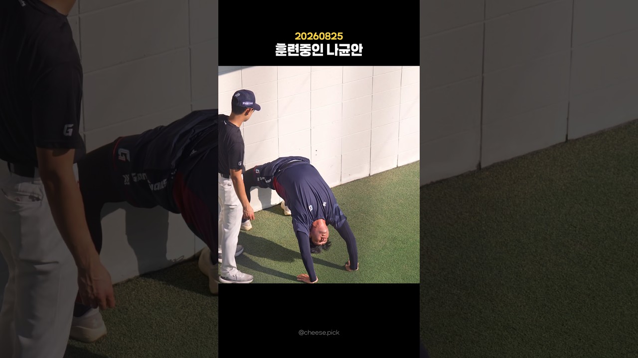 생각보다 유연했슨,,                                                         # #롯데자이언츠 #야구하이라이트 #나균안