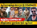 சூர்யாவுக்கு வில்லனாகும் RJ பாலாஜி கர�
