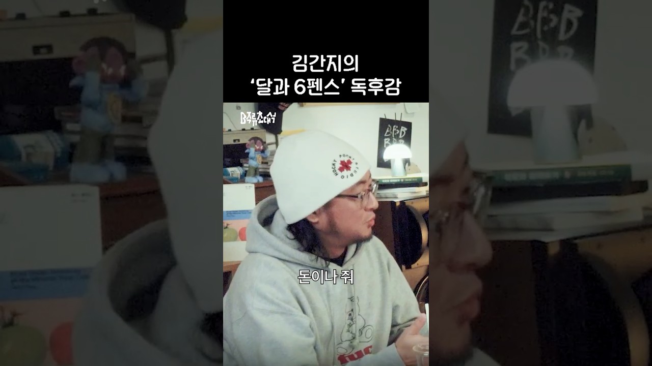 충격! 김간지의 독후감이라니...