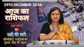 कैसा रहेगा आपका दिन, क्या कहता है आज आपका भाग्य?