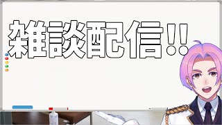 【近況報告】ふざけながら雑談と近況報告配信【くぅじー】