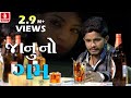 Janu No Gum Vikram Thakor Hit Song Ll Gabbar Thakor Nu Navlu Najaranu