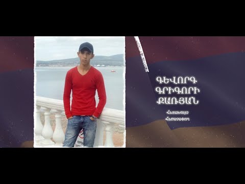 Ձեզ բացակա չենք դնի․ Գևորգ  Քառյան