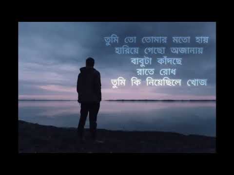 Tumi to tomar hai hariye gacho ojanai babu ta kadto rate roj tumi ki niye chile khoj 2021 song sad