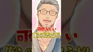花を添えるようにおじさんを添えるアンジュ・カトリーナ #にじさんじ #切り抜き