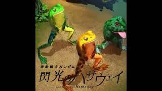 #shorts #ザアンツ #閃光のハサウェイ ザ   ・   ア   ン   ツ