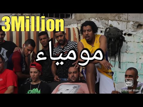Gnawi Ft Cee-G Badazz - Moumia2 - مومياء  (EXCLUSIVE Music Video) | Prod. Cee-G