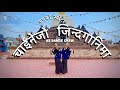 Chainejo Jindaganima Cover Dance