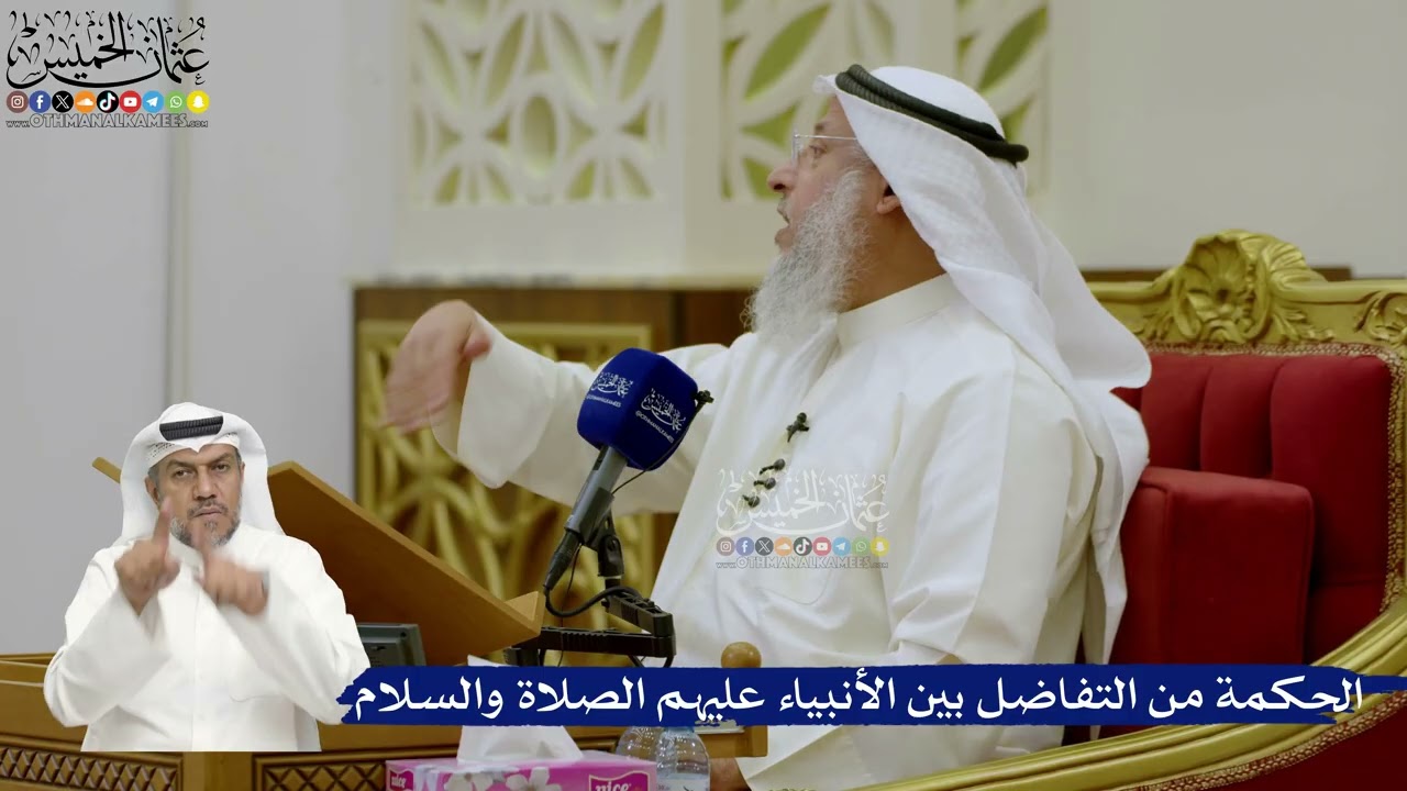 743- الحكمة من التفاضل بين الأنبياء عليهم الصلاة والسلام - عثمان الخميس