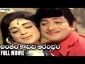 Antham Kadidi Aarambam Telugu Full Length Movie Krishna Vijaya Nirmala