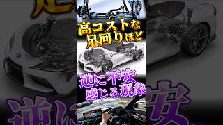 高いアシほど逆にフワつく現象