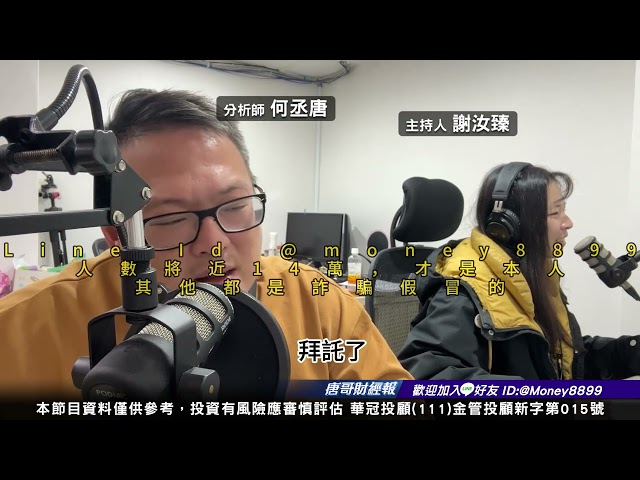 12月18唐哥財經報