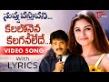 Kalalonaina Kalaganalede Song With Lyrics Nuvvu Vastavani Songs TeluguOne