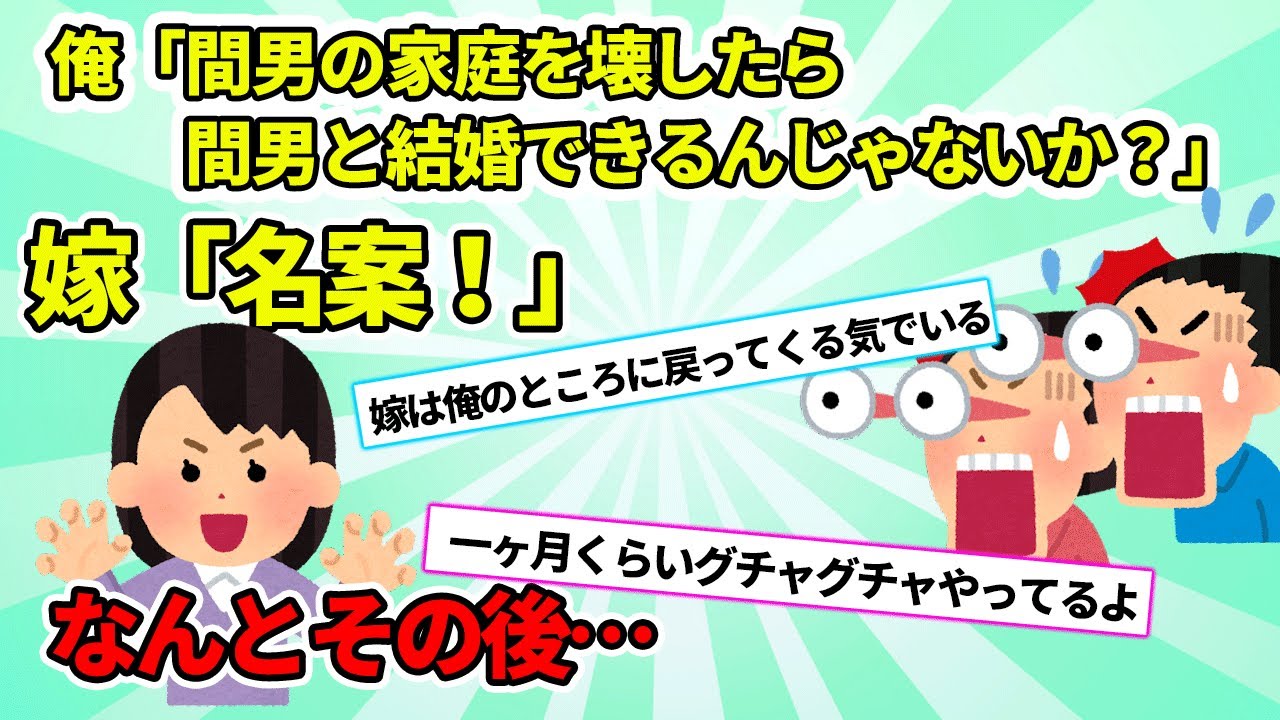 【2chスカッと】嫁を操って間男の家庭を修羅場にしてやった【ゆっくり解説】