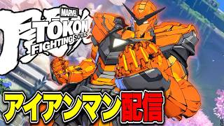 【MARVEL闘魂】格ゲーマー、アッセンブル