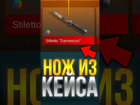 КАК ВЫБИТЬ НОЖ ИЗ КЕЙСА 100% ШАНСОМ #standoff2 #стандофф2
