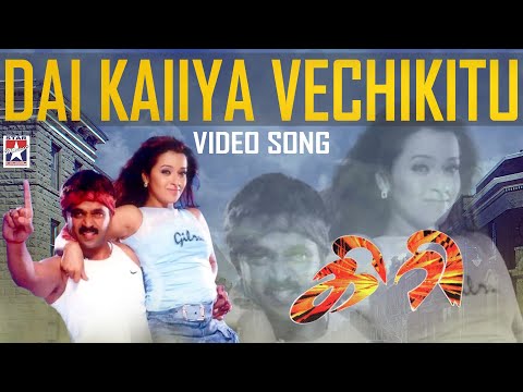 Dai Kaiiya Vechikitu HD Video Song | Giri Tamil Movie | Arjun | Reema Sen | Sundar C | D Imman