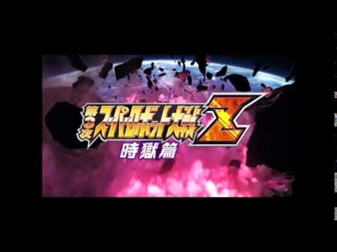 Super Robot Taisen Z3 Jigoku-hen OST - Z WARRIORS