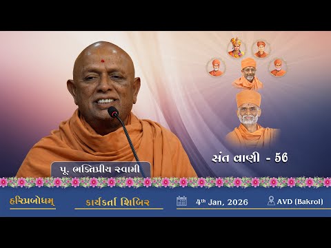 Sant Vani - 56