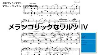 Download lagu マリー・ジャエル：メランコリックなワルツ IV / Valses mélancoliques pour piano IV (Marie Jaëll) mp3