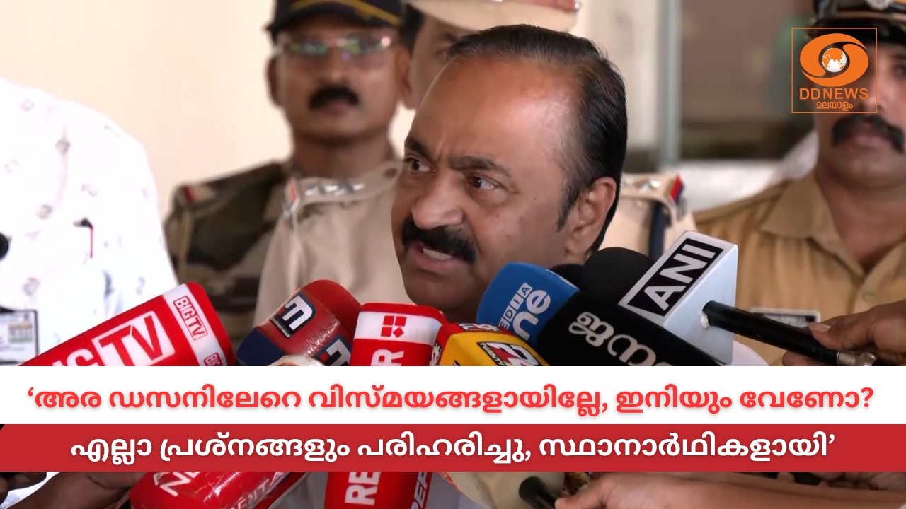 അര ഡസനിലേറെ വിസ്മയങ്ങളായില്ലേ, ഇനിയും വേണോ?' | VD Satheesan
