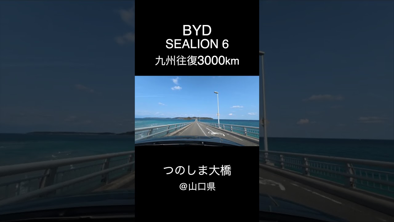 一度は行きたいドライブコース　つのしま＠山口県