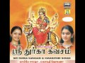 POWERFULL SRI DURGA KAVASAM