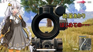 【PUBG】#4 紲星あかり、はじめての・・・【VOICEROID実況】