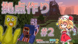 【ゆっくり実況】拠点作り！遥夜のマインクラフト2#2【Minecraft】