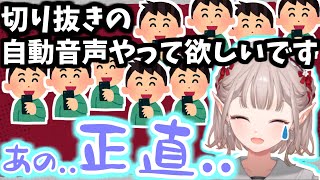 大バズリしたあの自動音声ネタに実は悩みを抱えていたえるえる【える/にじさんじ】
