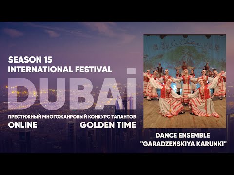 Golden Time Distant Festival | Season 15 | Dance ensemble "Garadzenskіya karunkі" | GTDU-1501-0093