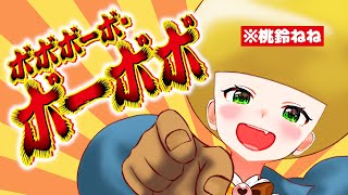 【まとめ】桃鈴ねねのボボボーボ・ボーボボの発音が独特すぎる件【桃鈴ねね ホロライブ 切り抜き動画】