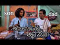 Dad Son Scenes Aadavari Matalaku Arthale Verule Movie