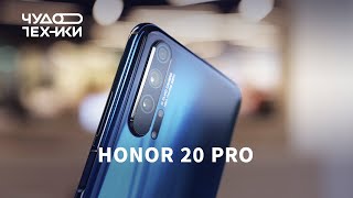 Honor 20 Pro — первый обзор флагмана
