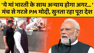 PM Modi ने मंच से दिया ऐसा भाषण, CM Yogi समेत तमाम दिग्गज बजाने लगे ताली I Seva Jyoti Yatra