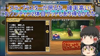 「DQモンパレ実況」ゆっくり達の最強パレード育成日記　652ページ目　魔族の王狙いの探検とデスピサロの配合と