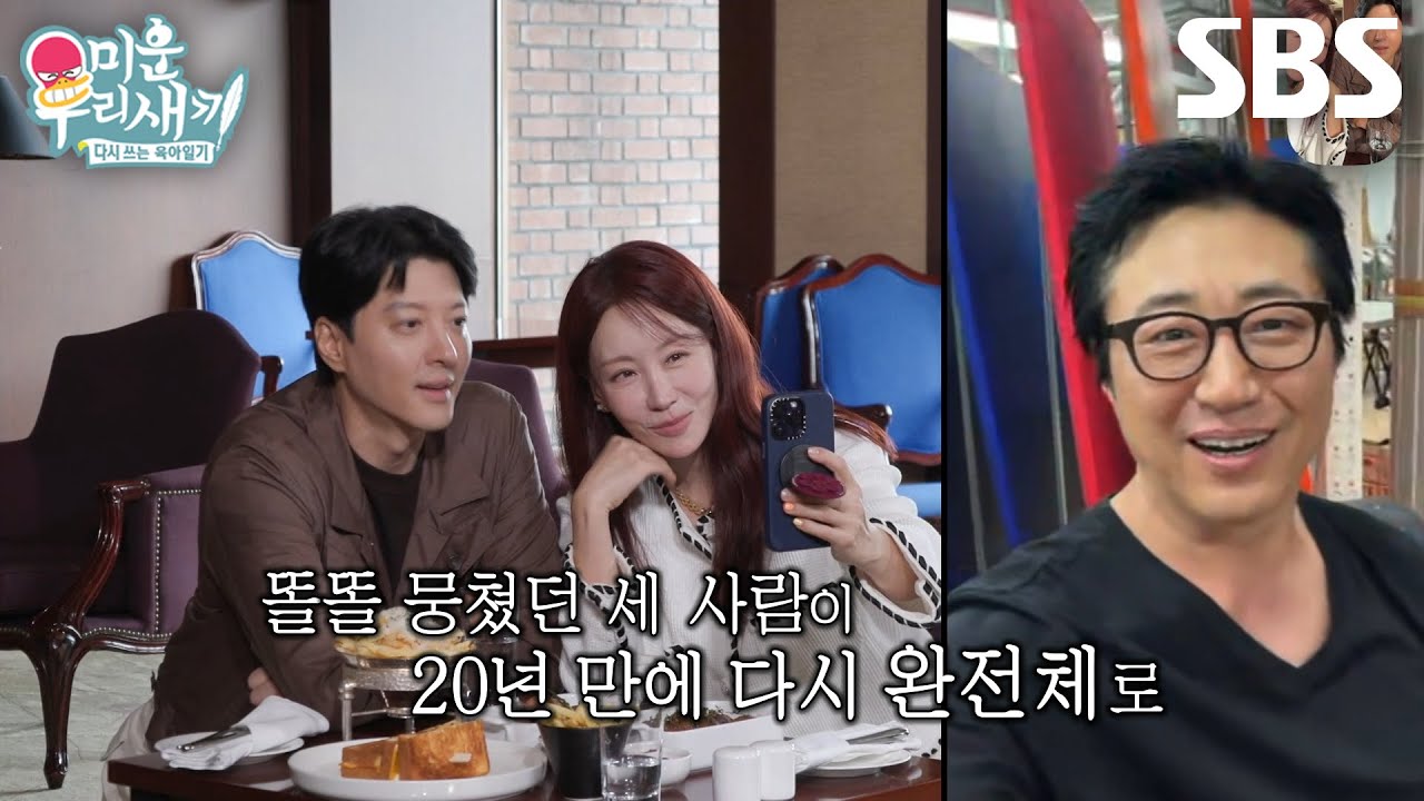 김정은×이동건, 박신양과 함께 영상통화하며 화기애애하게 보낸 시간♥ (ft. 사랑해도 될까요)