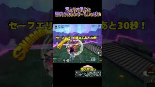 【ヒロアカUR】カウンターの性能改善めっちゃいい #myheroacademia #ヒロアカur #gameplay #myheroultrarumble #mhur