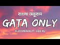 GATA ONLY Lyrics Bangla English FloyyMenor Ft Cris MJ Frozen Wave