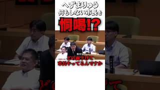 【外国人問題】鹿を殴る中国人に怒り… #sorts #政治 #へずまりゅう