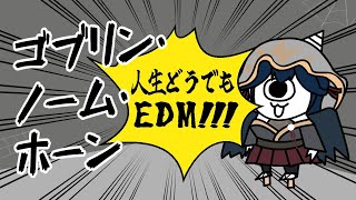 【ゴブリン・ノーム・ホーン】なってみるか、ゴブリン【にじさんじ/山神カルタ】
