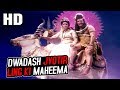Mahashivratri Special | Dwadash Jyotir Ling Ki Maheema | Mahendra Kapoor | Har Har Mahadev Songs