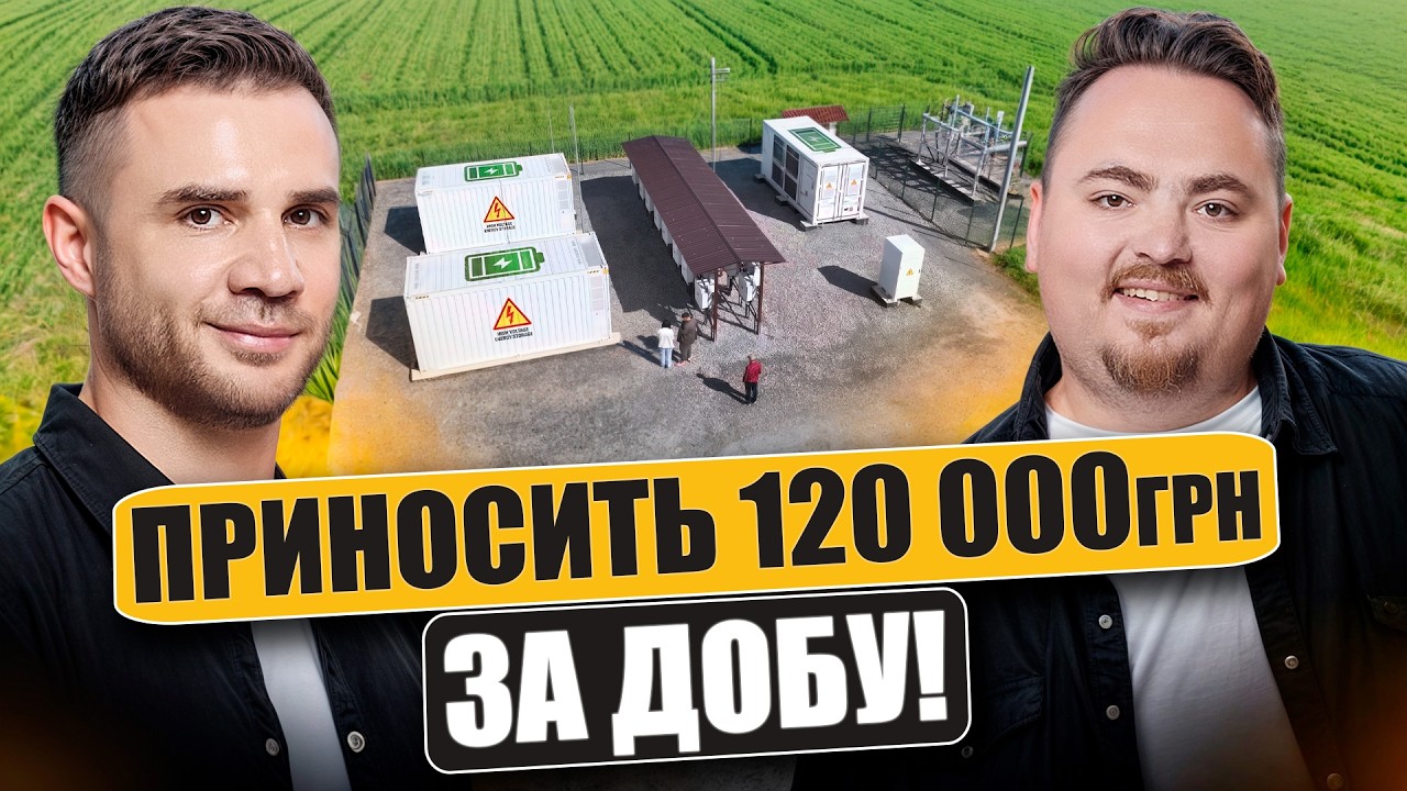 120 000 грн за добу на світлі! Як працює перший народний енергооб'єкт Ecotech Invest