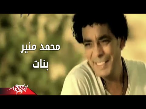 Video thumbnail for Banat - بنات