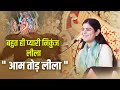 A Very Sweet Nikunj Leela Mango Picking Leela Devi Chitralekha Ji