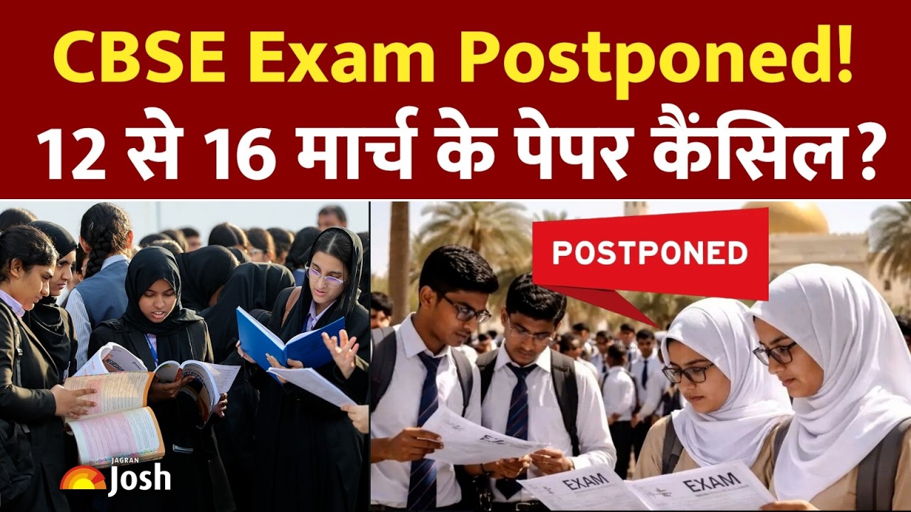 CBSE Exam Postponed: 16 मार्च तक सीबीएसई बोर्ड पेपर स्थगित, 14 मार्च को होगा बड़ा फैसला!