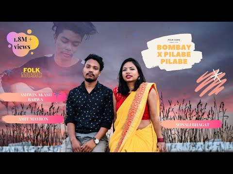 Bombay X Pilabe Pilabe (Cover) || Amit Mayron || Ashwin Akash Barwa || Nagpuri Pop Song Video ||2019